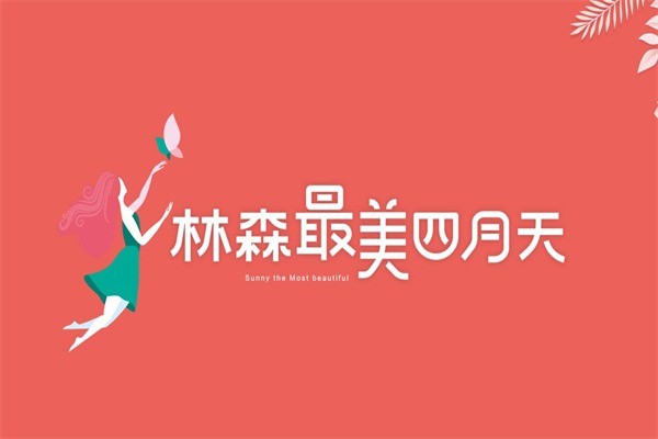 阳光林森全屋定制